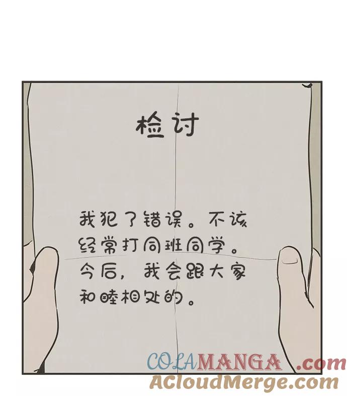 世纪末青苹果补习班 - 第58话 - 第33张图