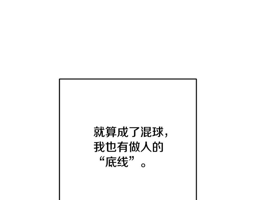 混球的姐姐 第75话 “母慈子孝” 第200页