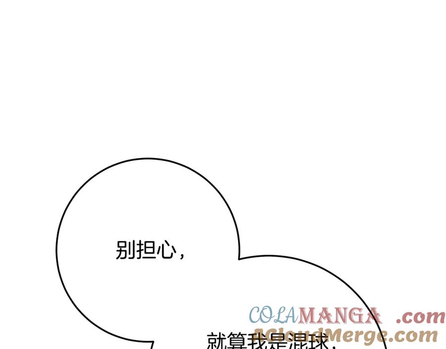 混球的姐姐 第75话 “母慈子孝” 第197页