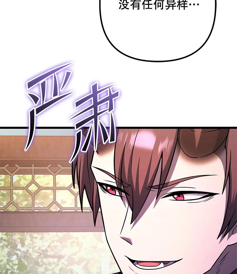 从满级开始升级 - 81.不要被迷惑 - 第74张图