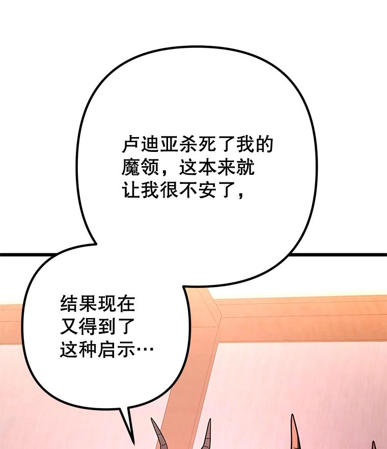 从满级开始升级 - 81.不要被迷惑 - 第70张图