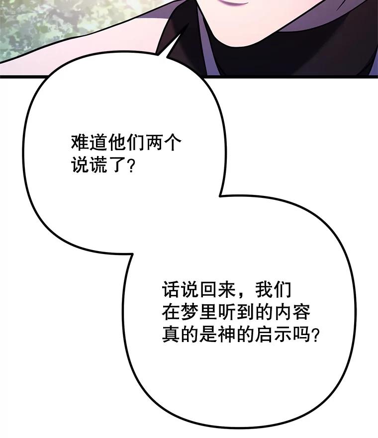 从满级开始升级 - 81.不要被迷惑 - 第75张图