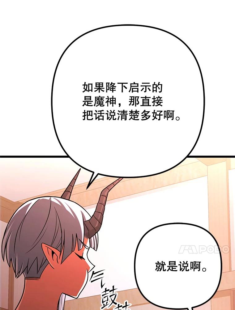 从满级开始升级 - 81.不要被迷惑 - 第76张图