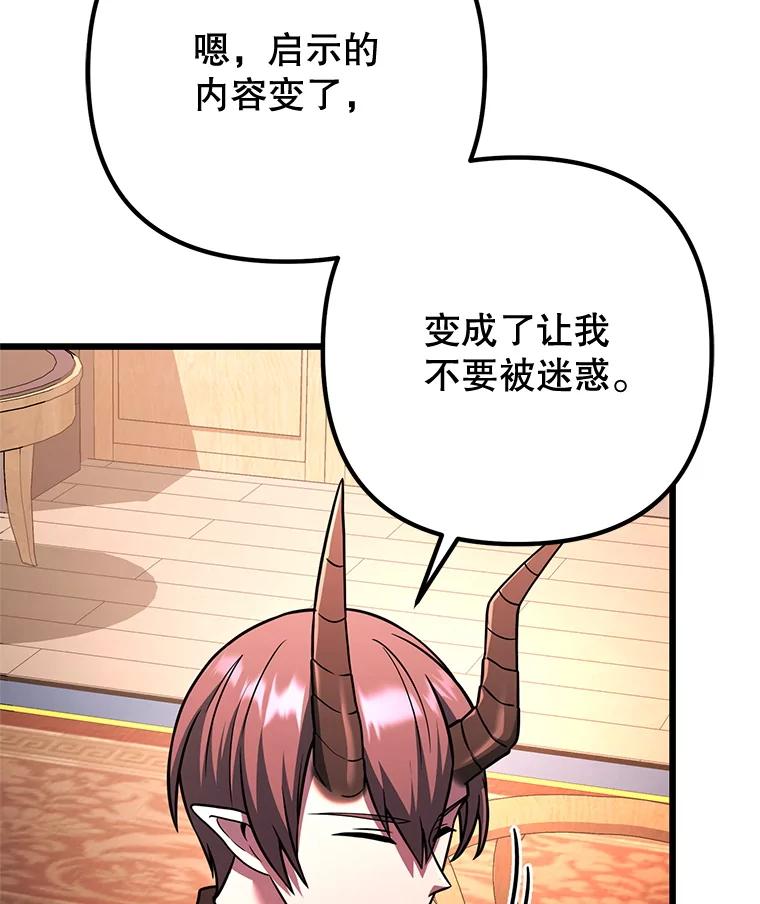 从满级开始升级 - 81.不要被迷惑 - 第68张图