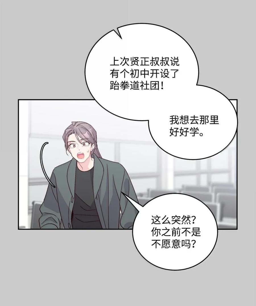 Merry Marbling 云石般的我们 093 表达爱的方式 第39页