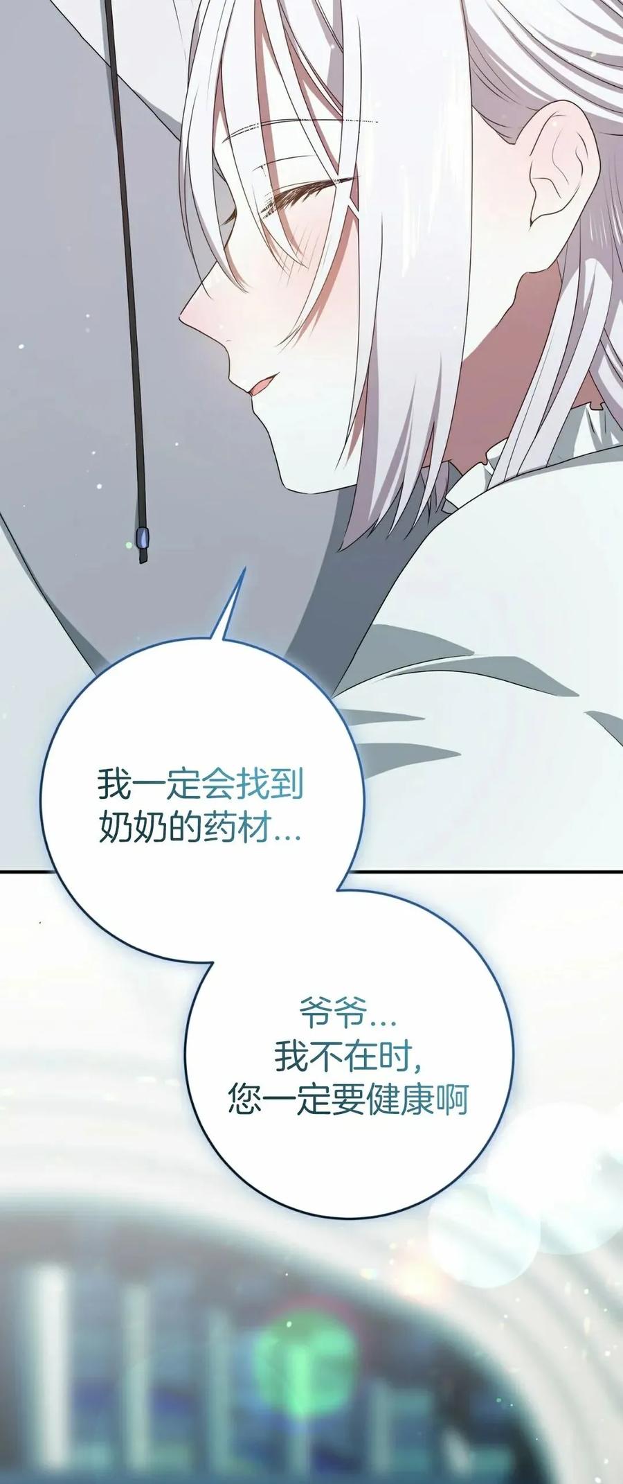 《青梅竹马要杀我》第47集 第57页