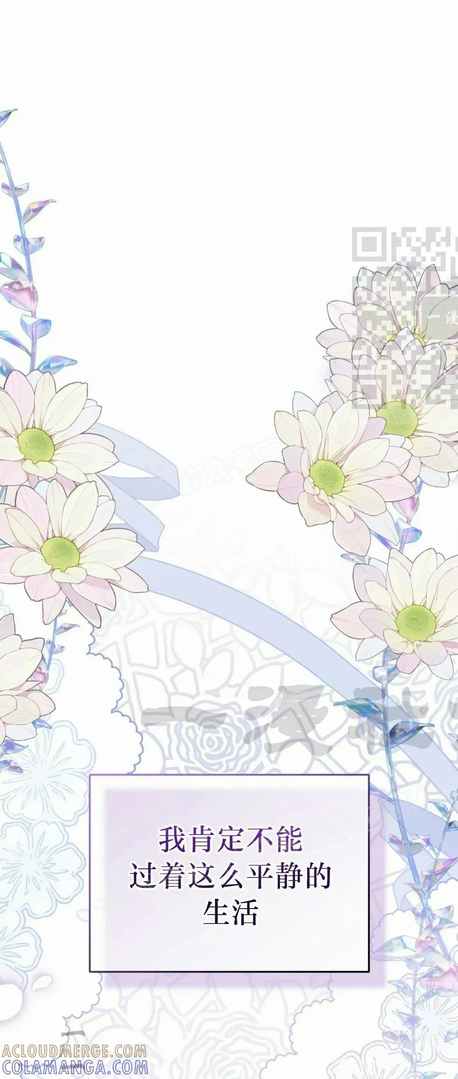 《青梅竹马要杀我》第47集 第61页