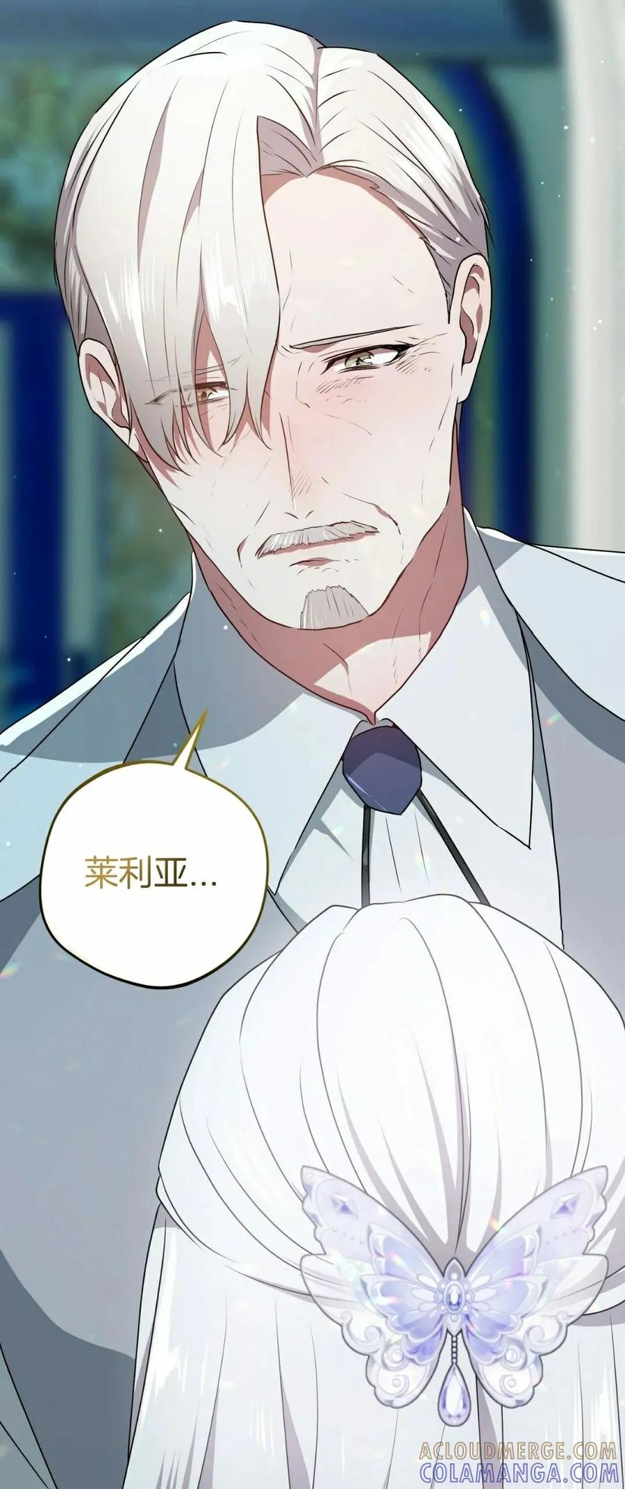 《青梅竹马要杀我》第47集 第58页