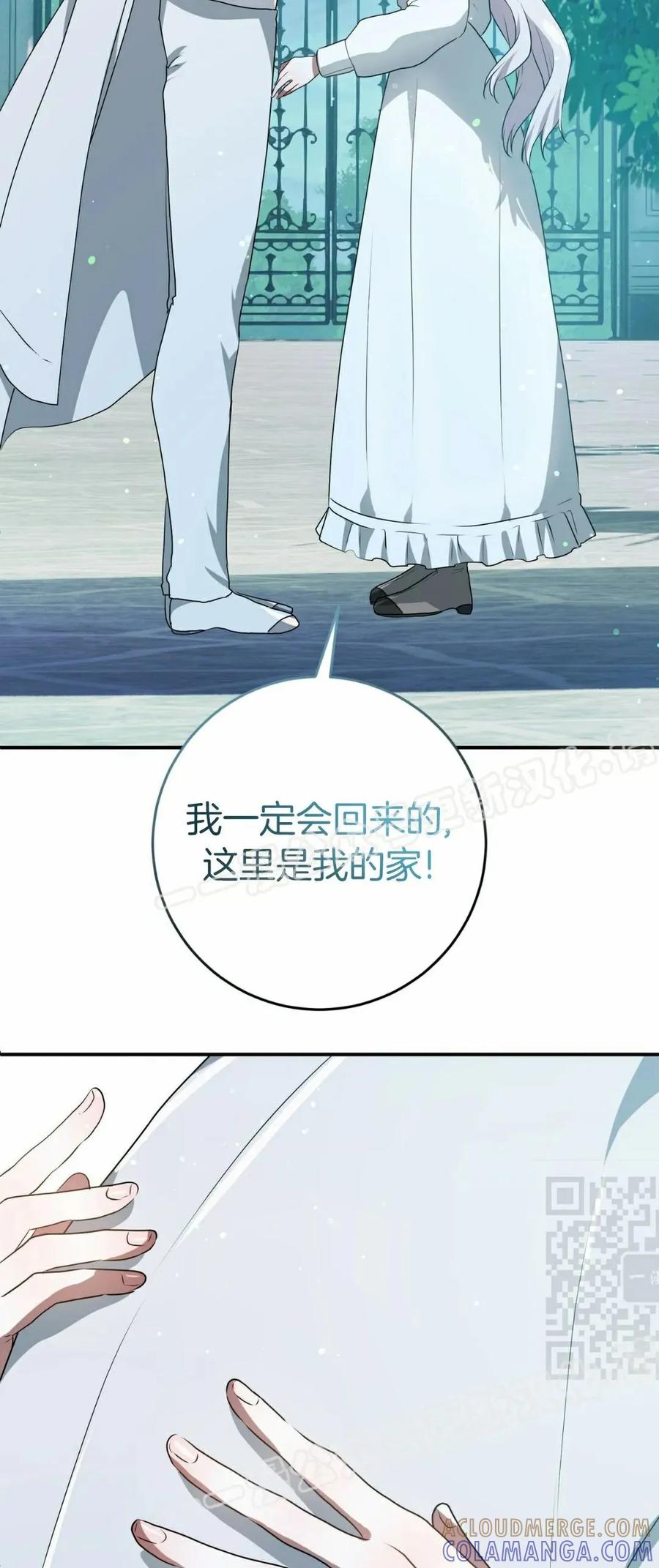 《青梅竹马要杀我》第47集 第55页