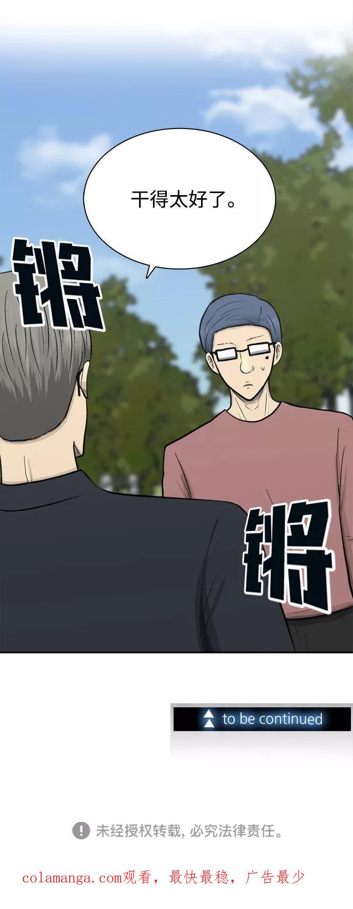 《God楼主》第60话 第95页