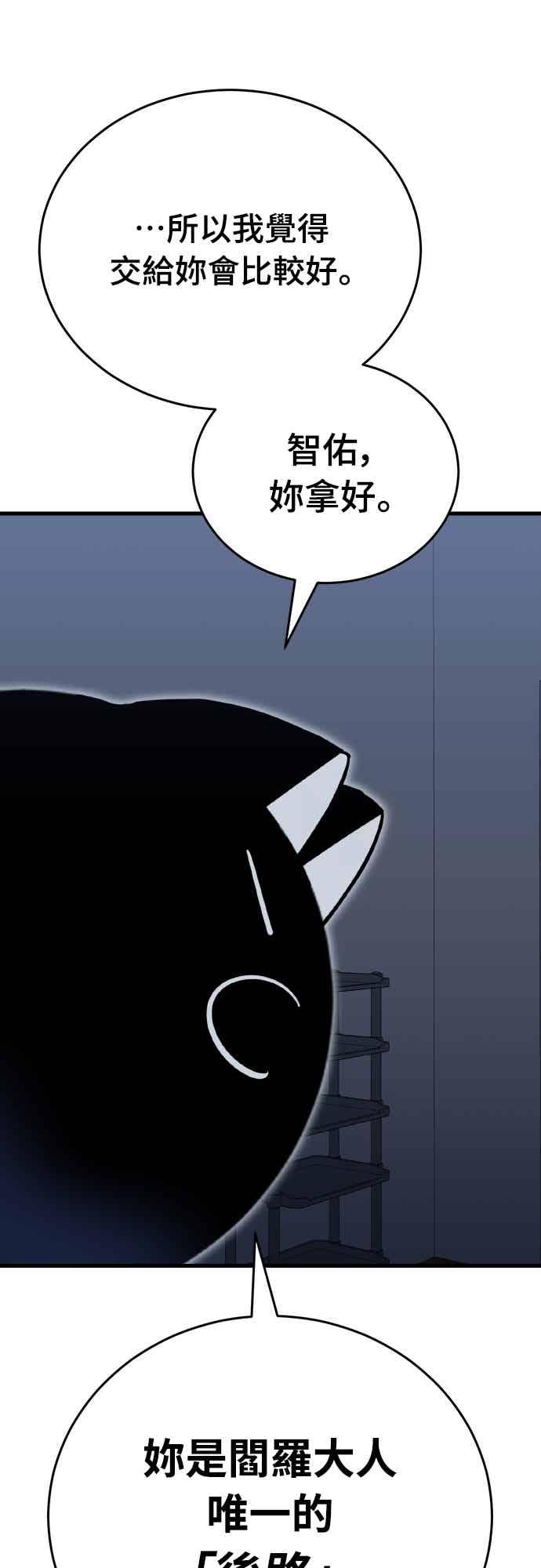 阎罗降临 - 第95话 - 第91张图