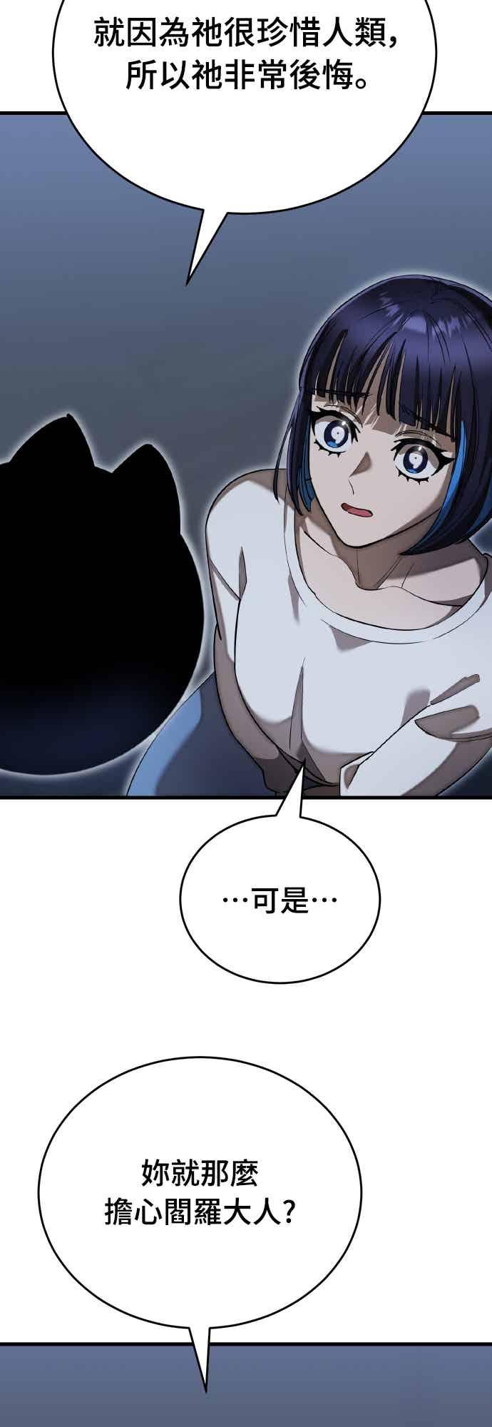 阎罗降临 - 第95话 - 第88张图