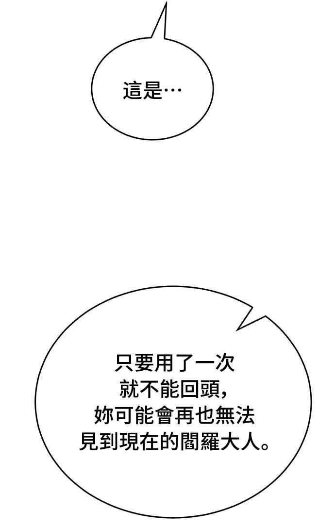 阎罗降临 - 第95话 - 第90张图