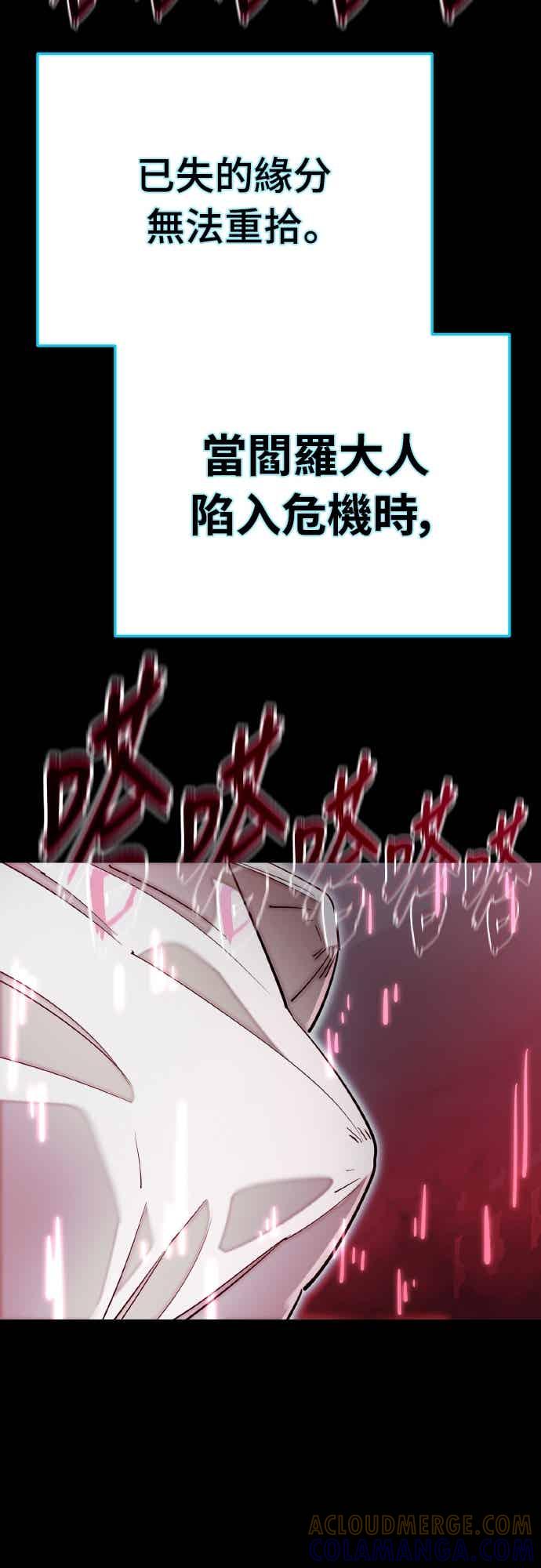 阎罗降临 - 第95话 - 第93张图