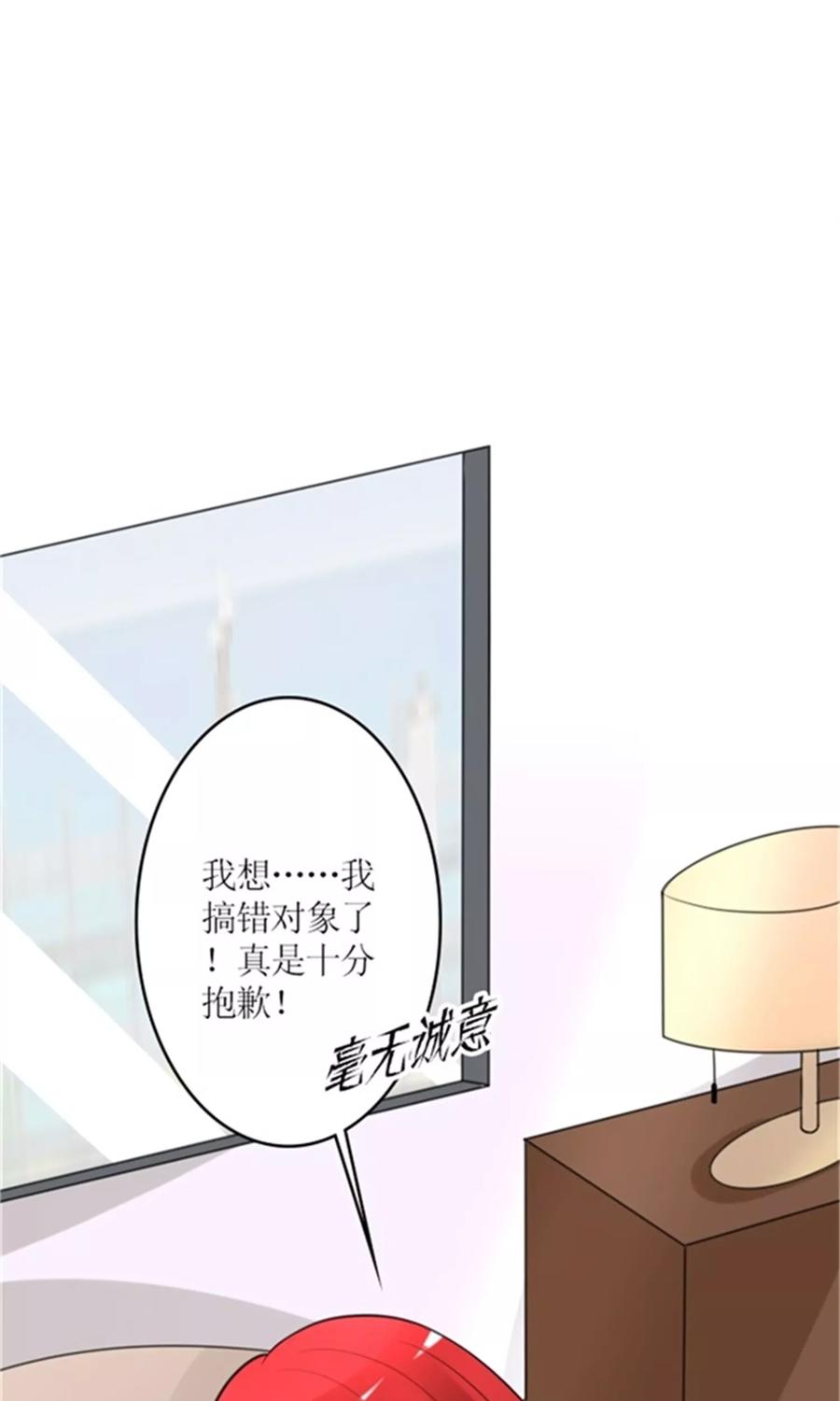 《制霸娱乐圈：高冷总裁宠翻天》第1话 睡错人了 第26页
