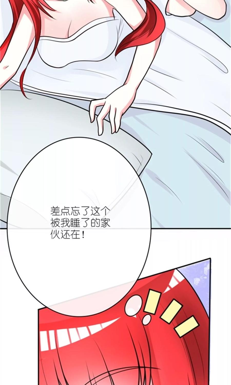《制霸娱乐圈：高冷总裁宠翻天》第1话 睡错人了 第24页