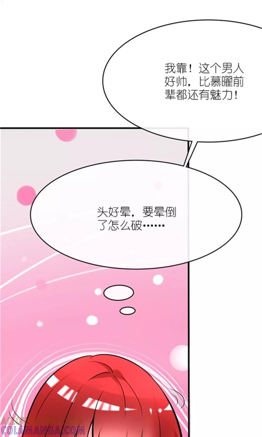 《制霸娱乐圈：高冷总裁宠翻天》第1话 睡错人了 第19页