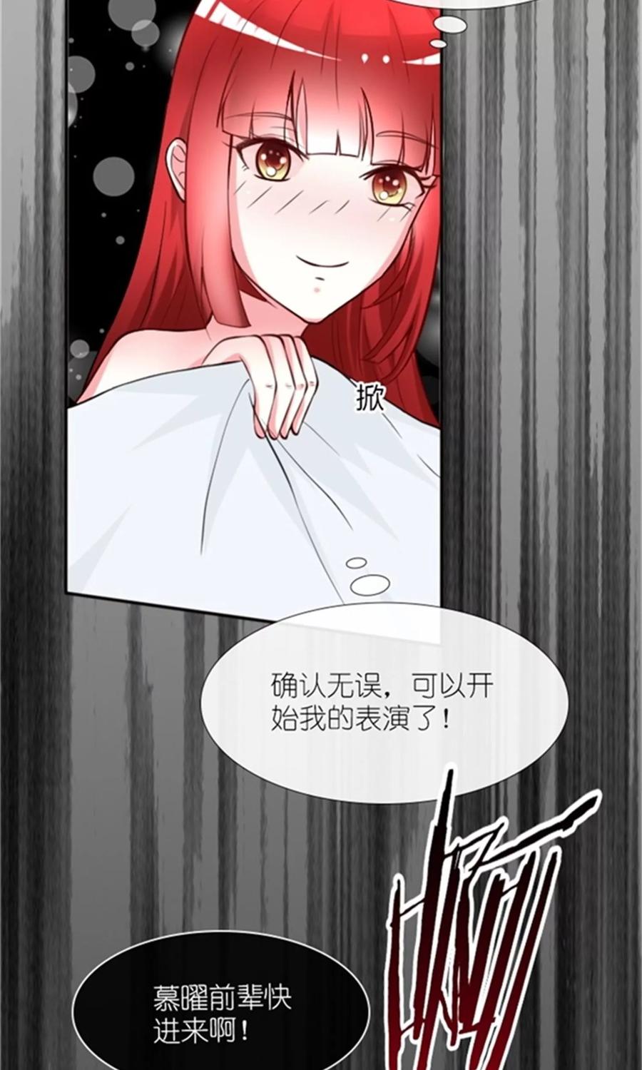 《制霸娱乐圈：高冷总裁宠翻天》第1话 睡错人了 第8页