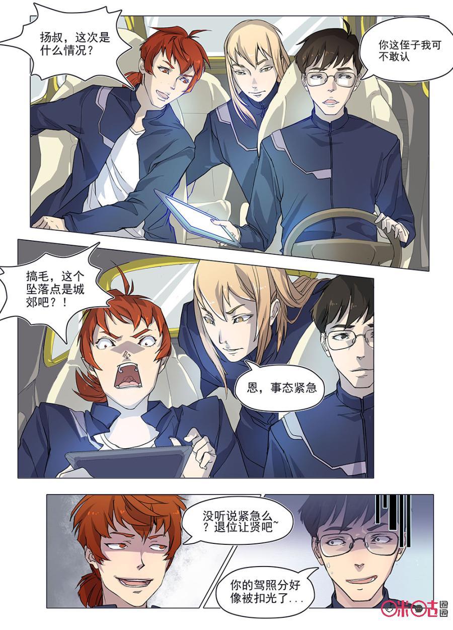 《龟塔》第1话：蜉蝣来袭！！！ 第45页