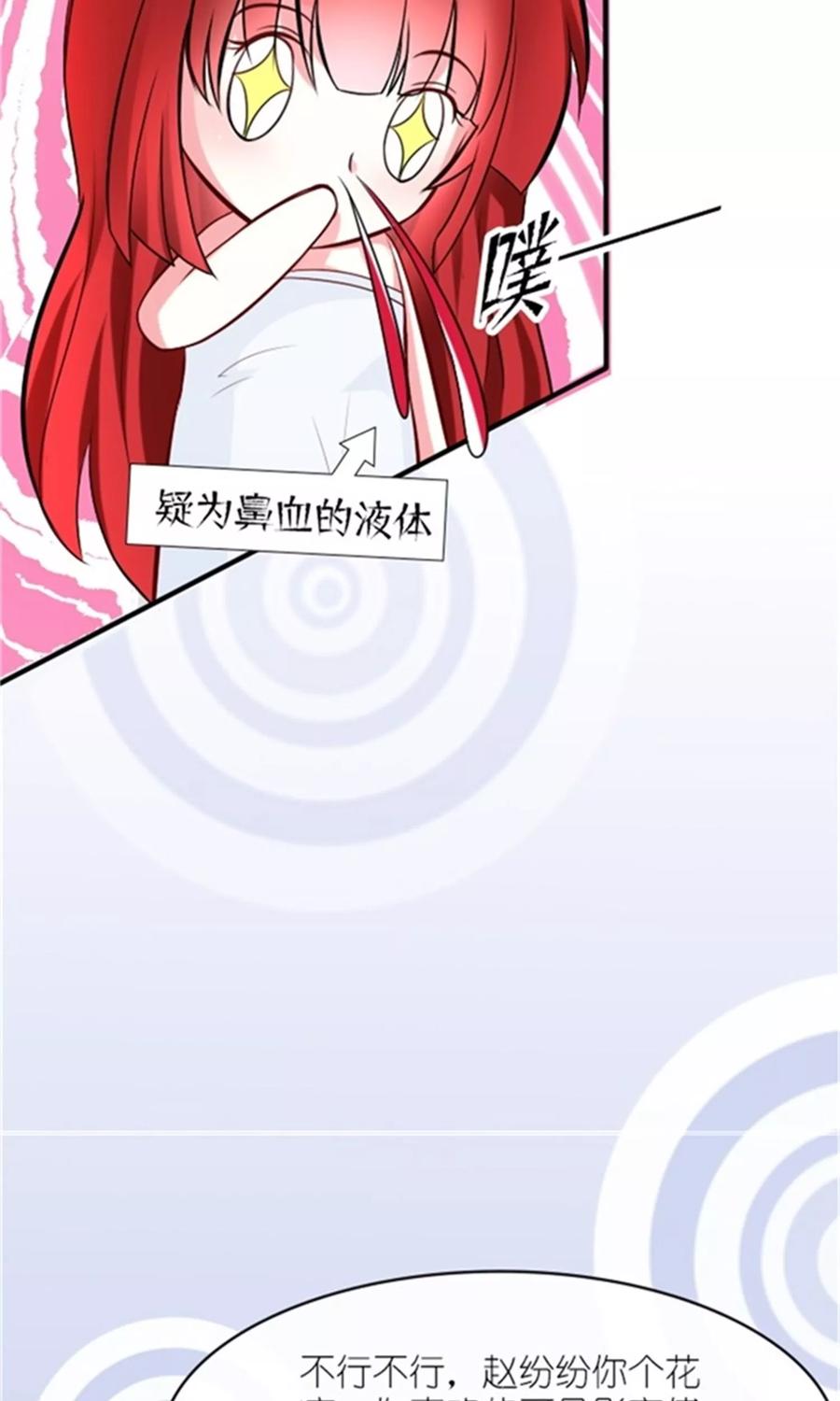 《制霸娱乐圈：高冷总裁宠翻天》第1话 睡错人了 第20页