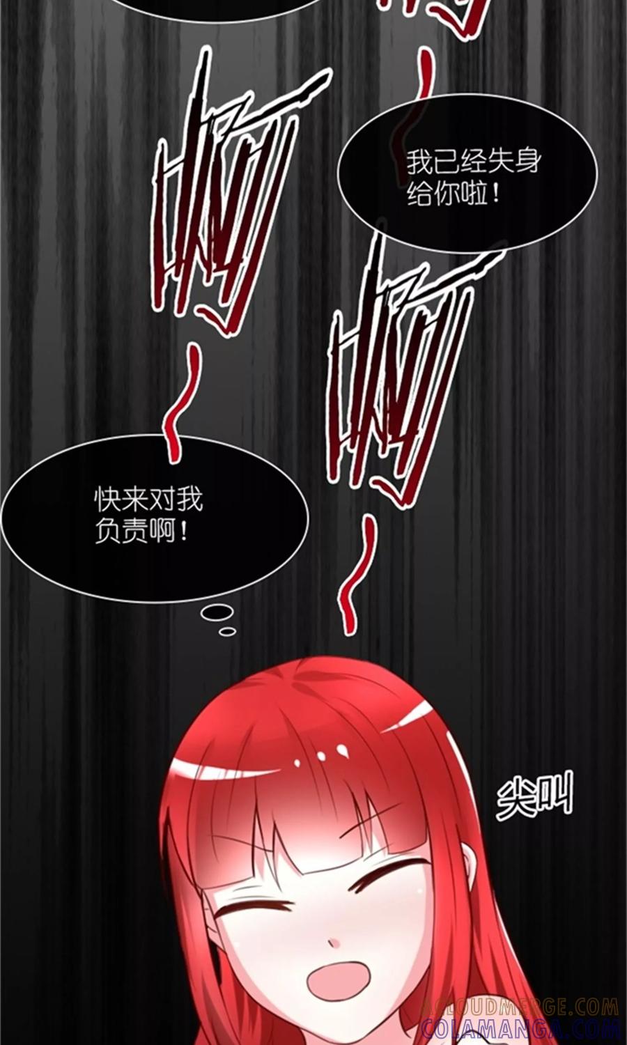 《制霸娱乐圈：高冷总裁宠翻天》第1话 睡错人了 第9页