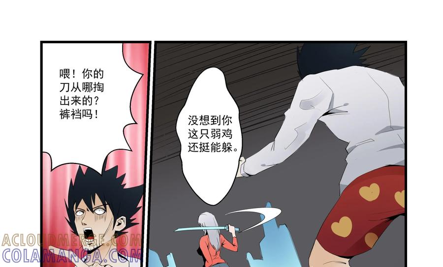 《侦探漫画家》第21话 第5页