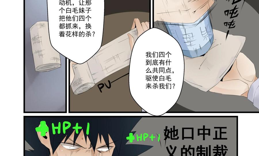 《侦探漫画家》第21话 第24页