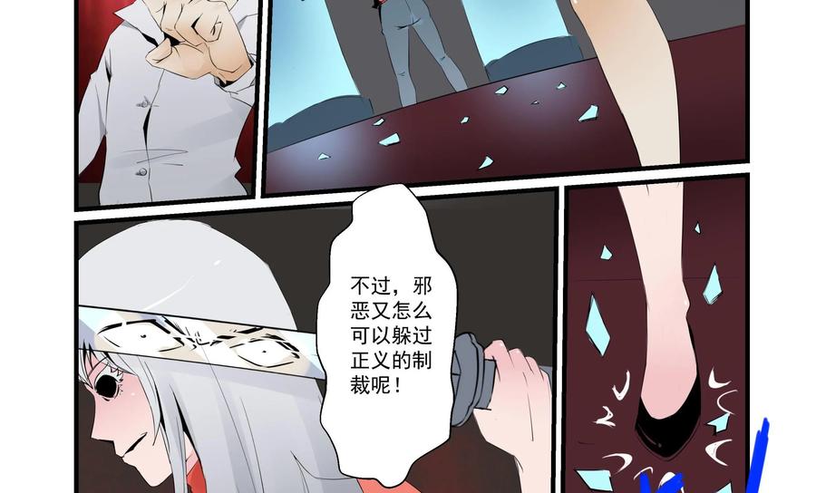 《侦探漫画家》第21话 第6页