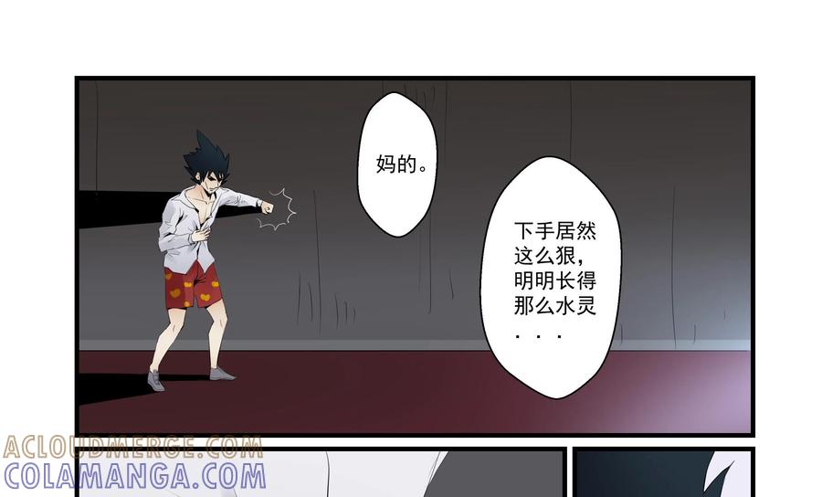 《侦探漫画家》第21话 第17页