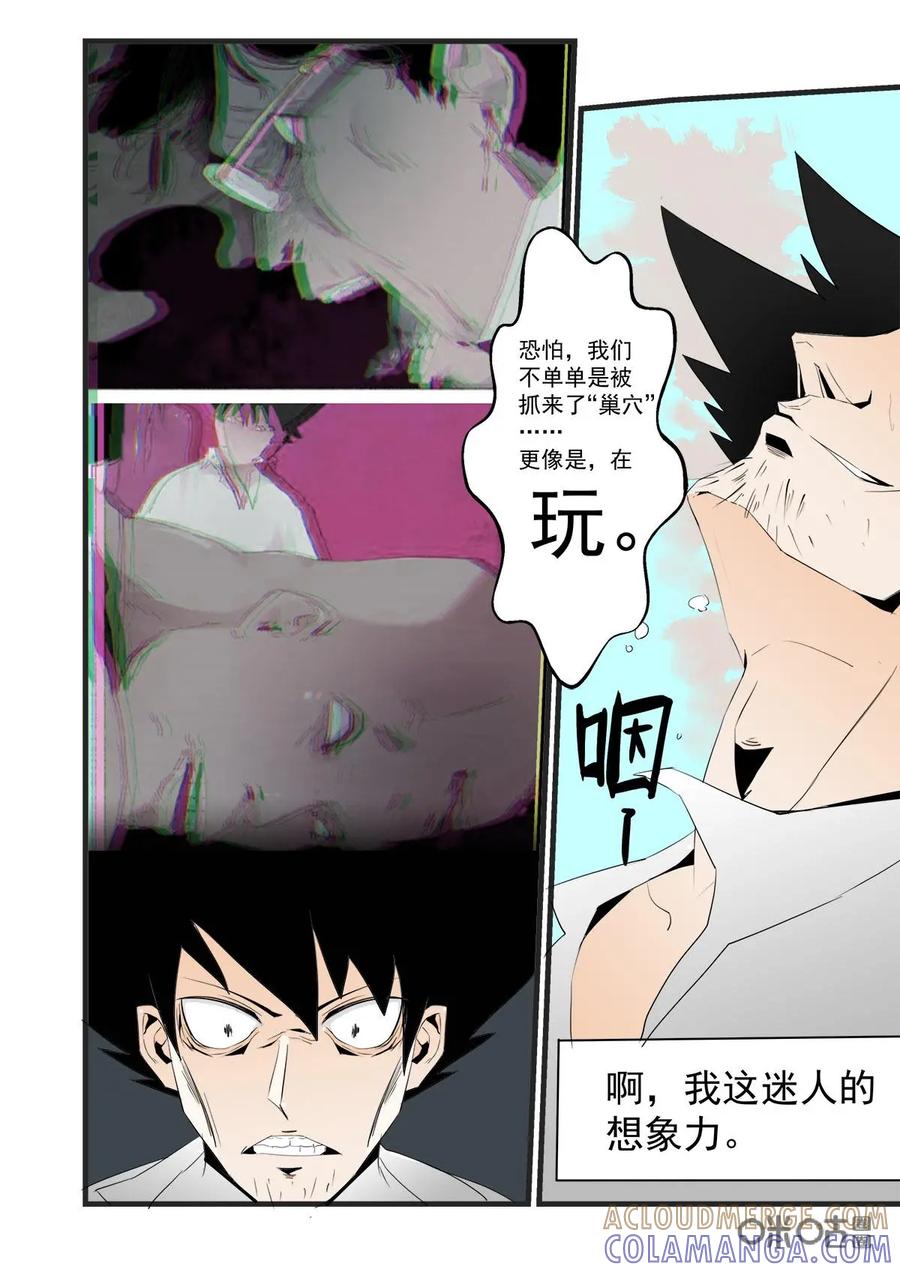 《侦探漫画家》第22话 第33页