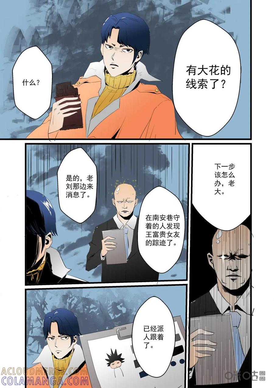《侦探漫画家》第23话 第4页