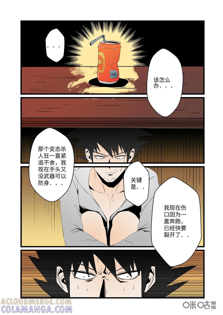 《侦探漫画家》第23话 第9页