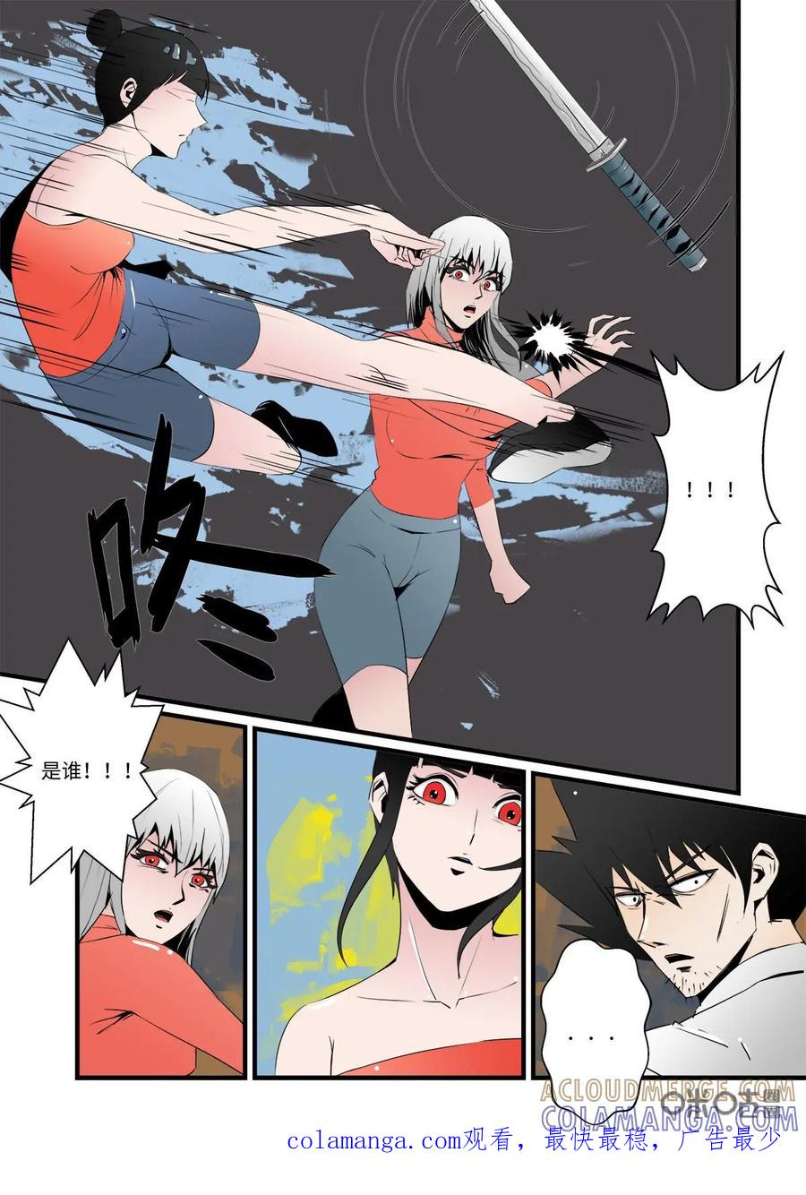 《侦探漫画家》第23话 第14页