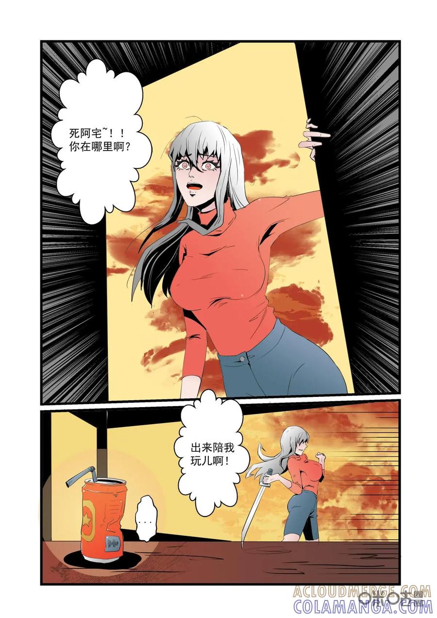 《侦探漫画家》第23话 第8页