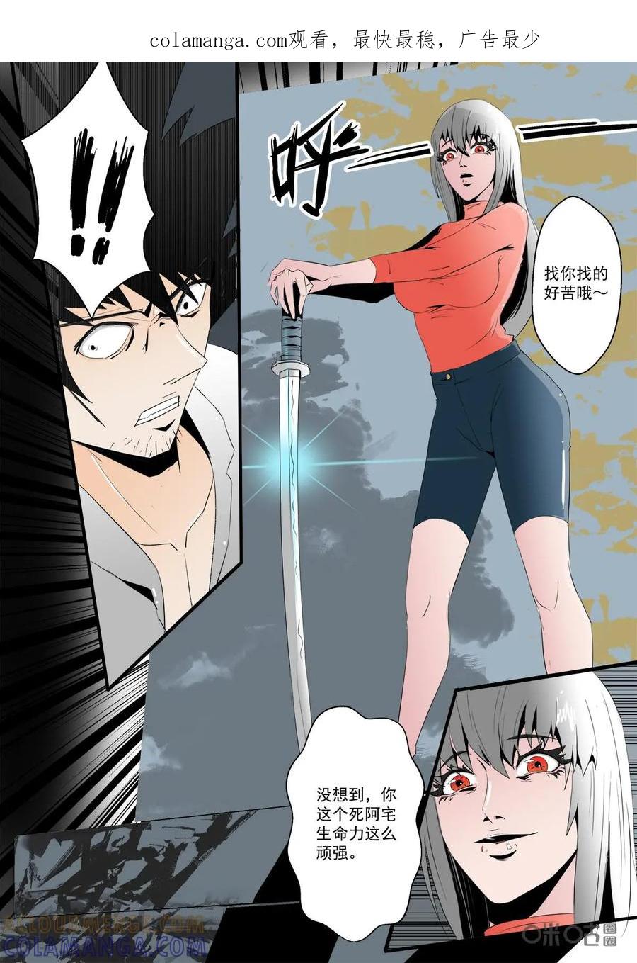 《侦探漫画家》第24话 第1页