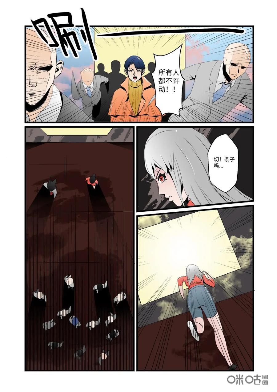 《侦探漫画家》第24话 第6页