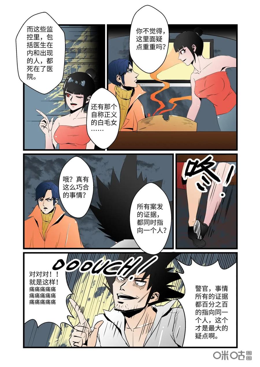 《侦探漫画家》第24话 第10页