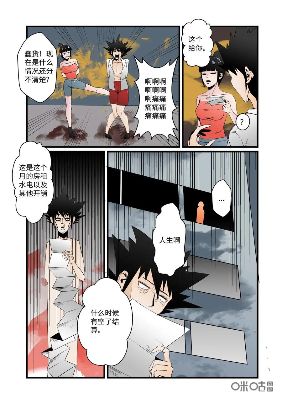 《侦探漫画家》第24话 第14页