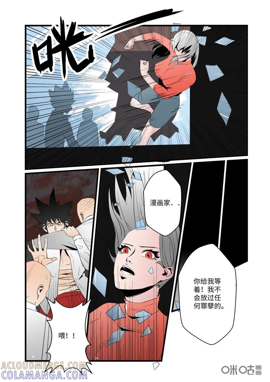 《侦探漫画家》第24话 第7页