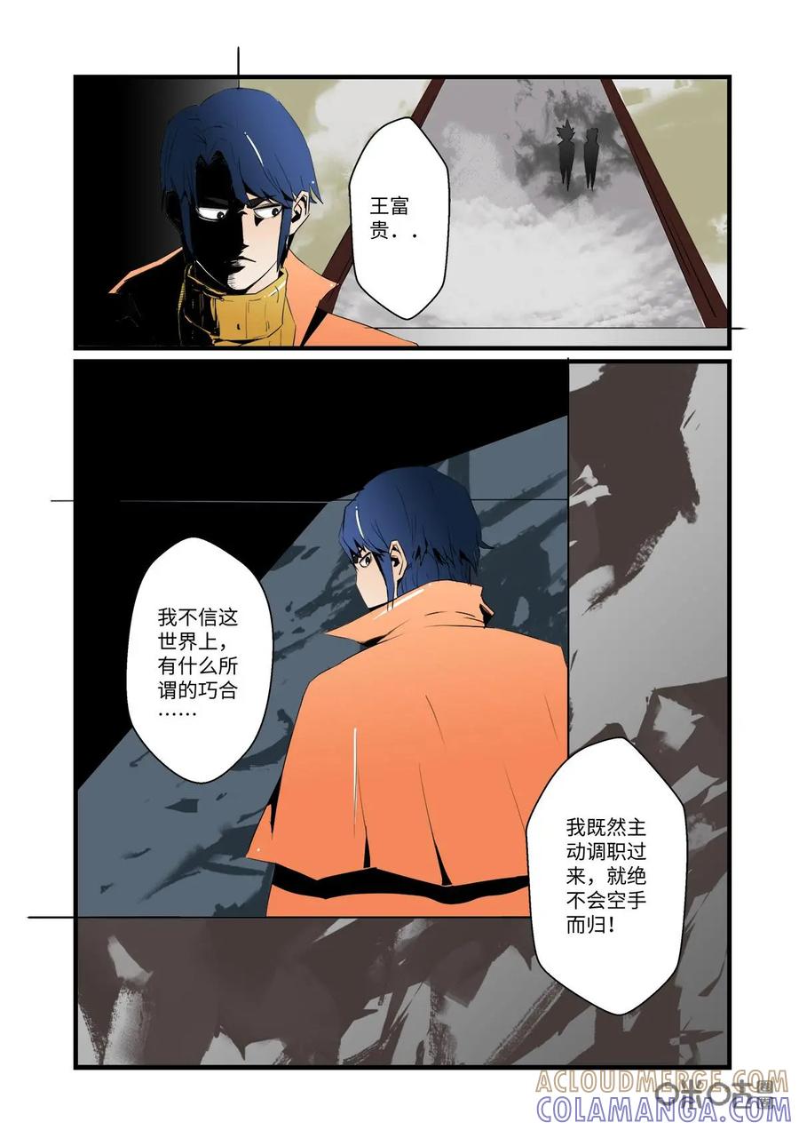 《侦探漫画家》第24话 第15页