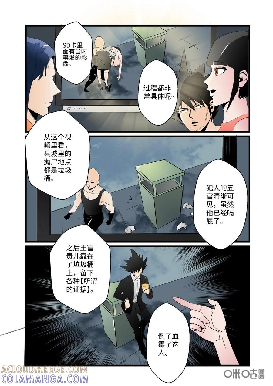 《侦探漫画家》第24话 第9页