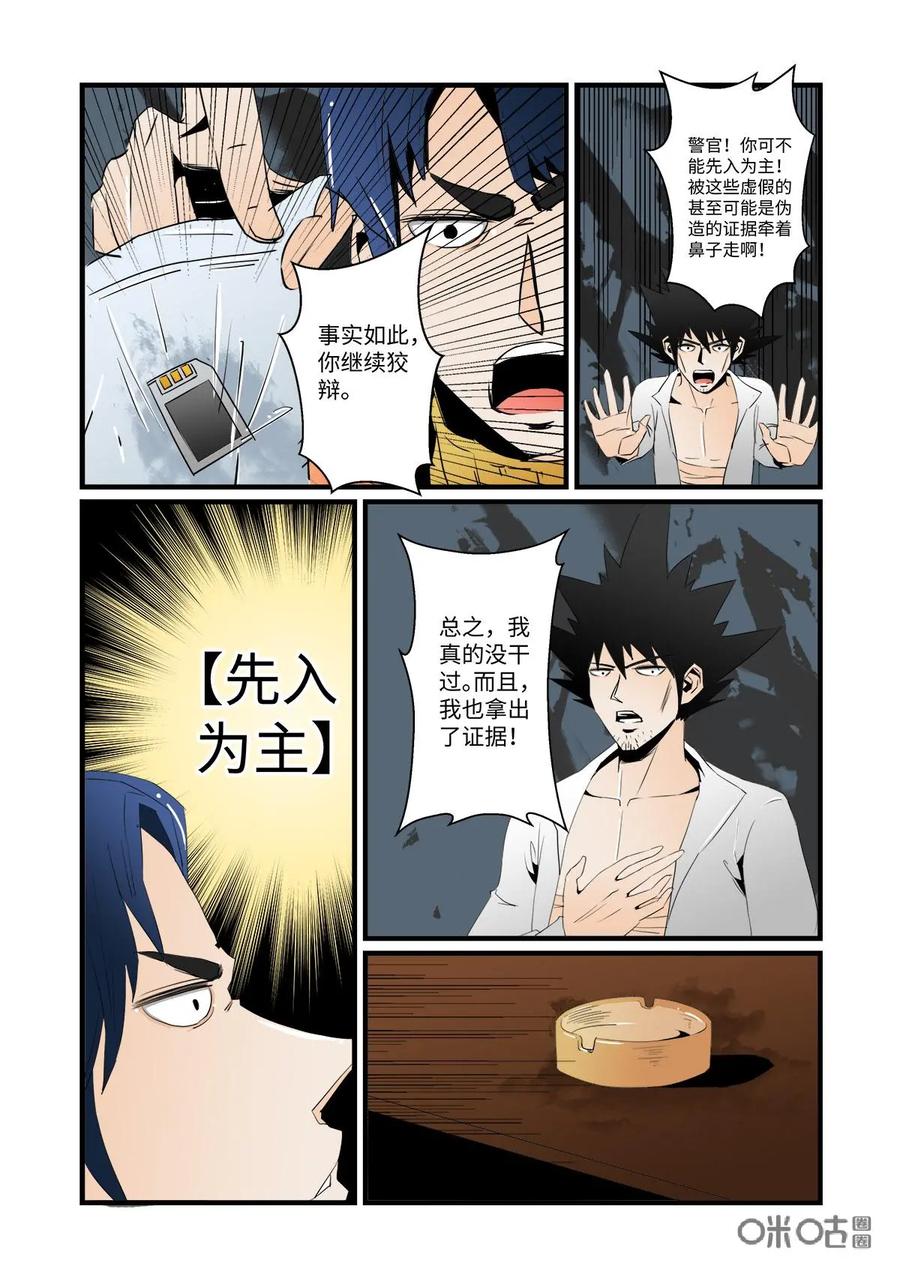 《侦探漫画家》第24话 第12页