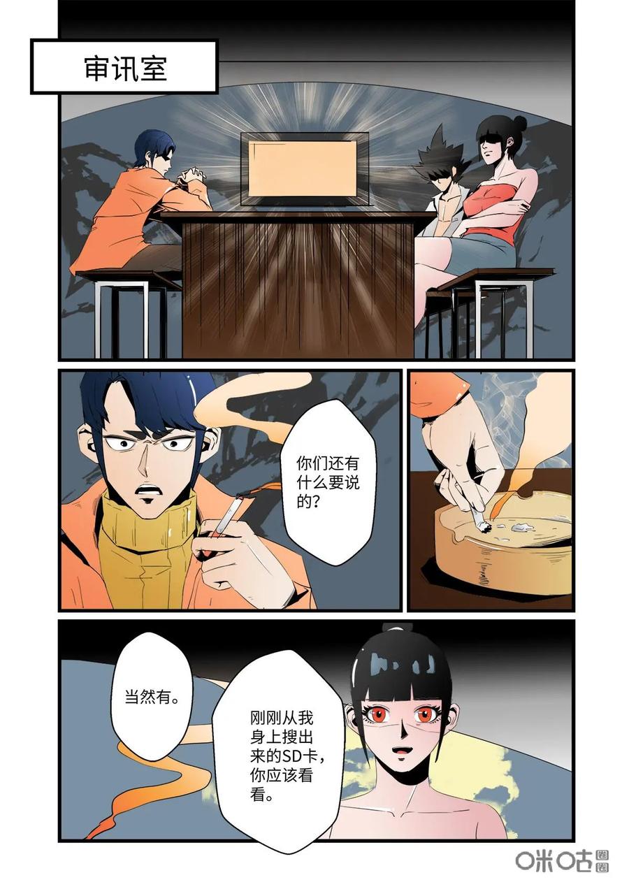 《侦探漫画家》第24话 第8页
