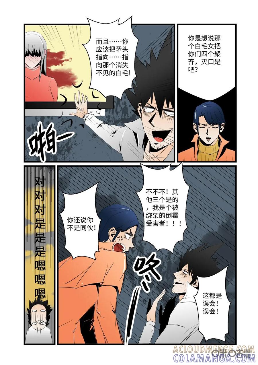 《侦探漫画家》第24话 第11页