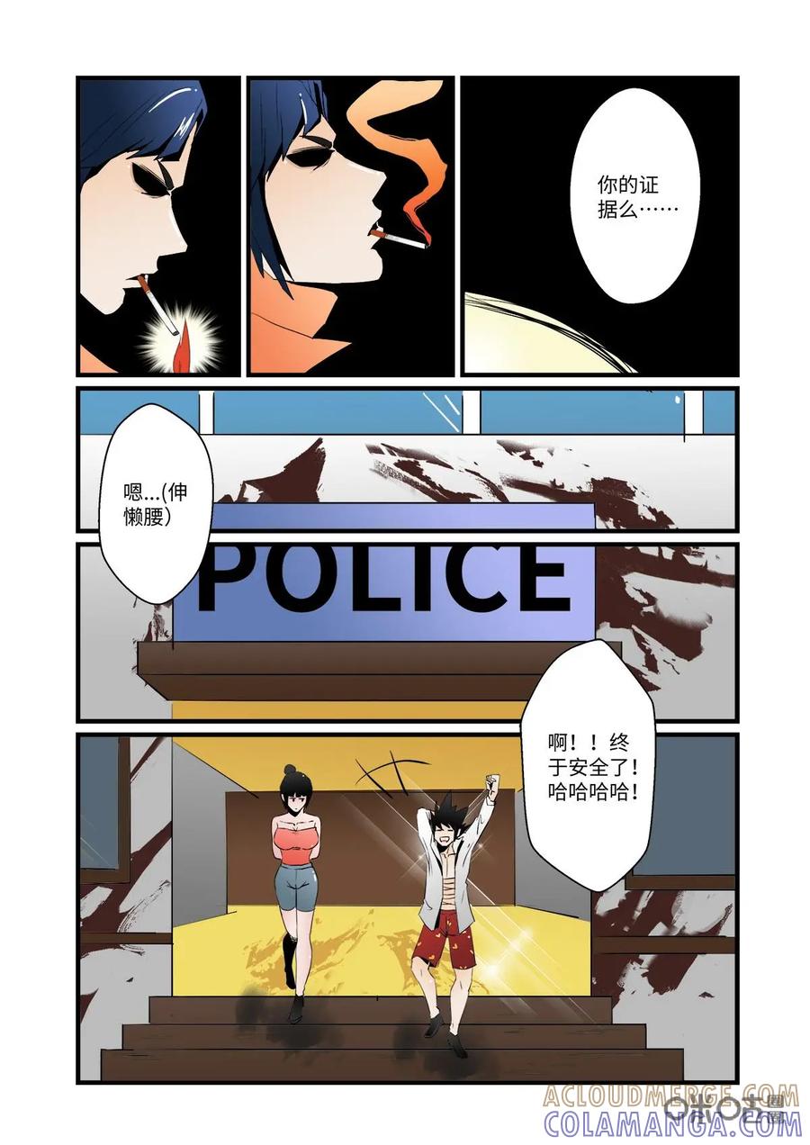 《侦探漫画家》第24话 第13页