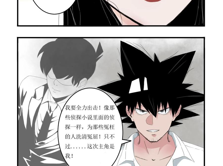 《侦探漫画家》第25话 第20页