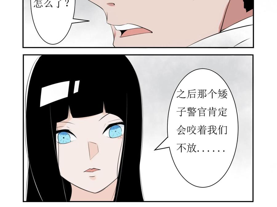 《侦探漫画家》第25话 第8页