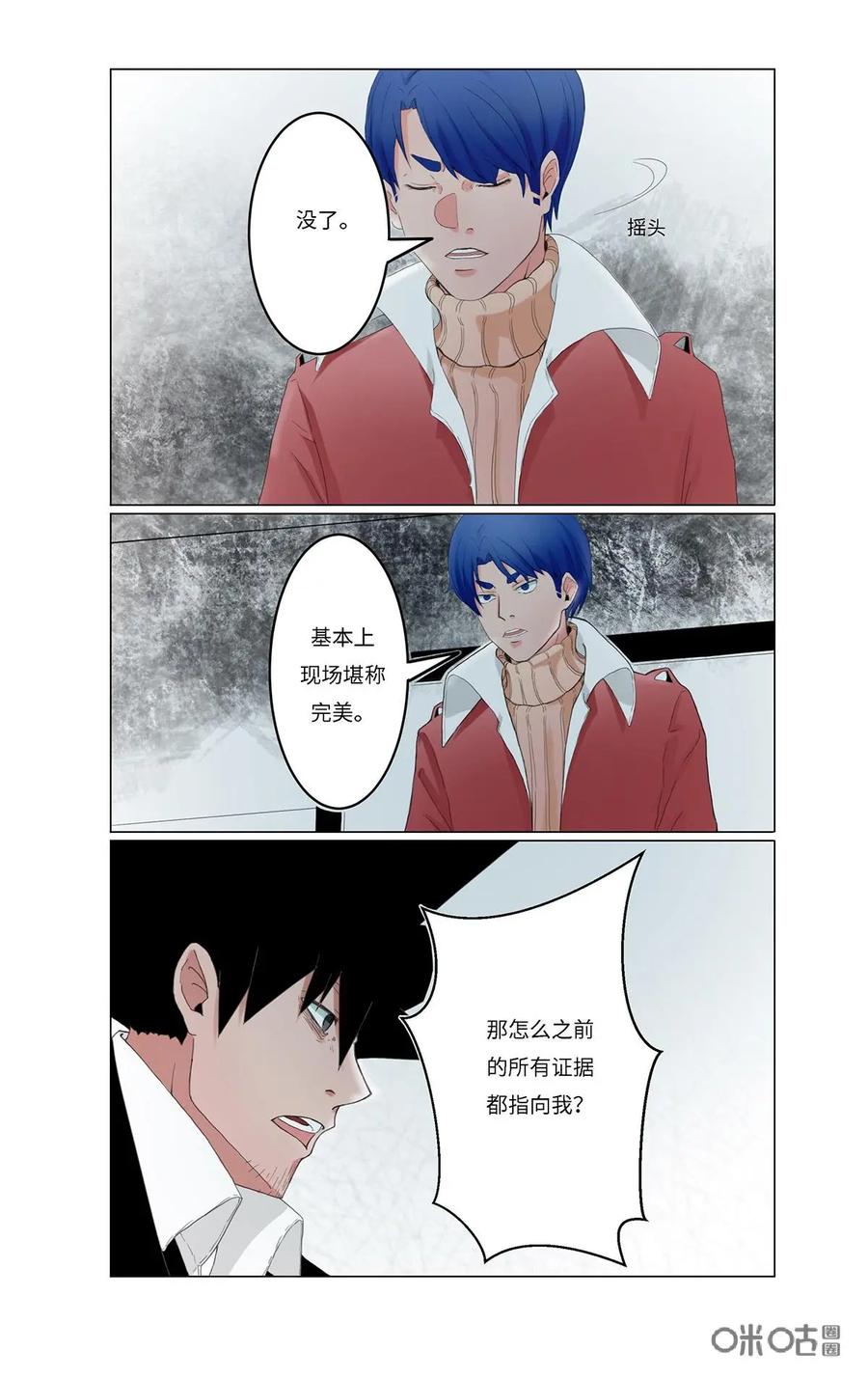 《侦探漫画家》第26话 第6页
