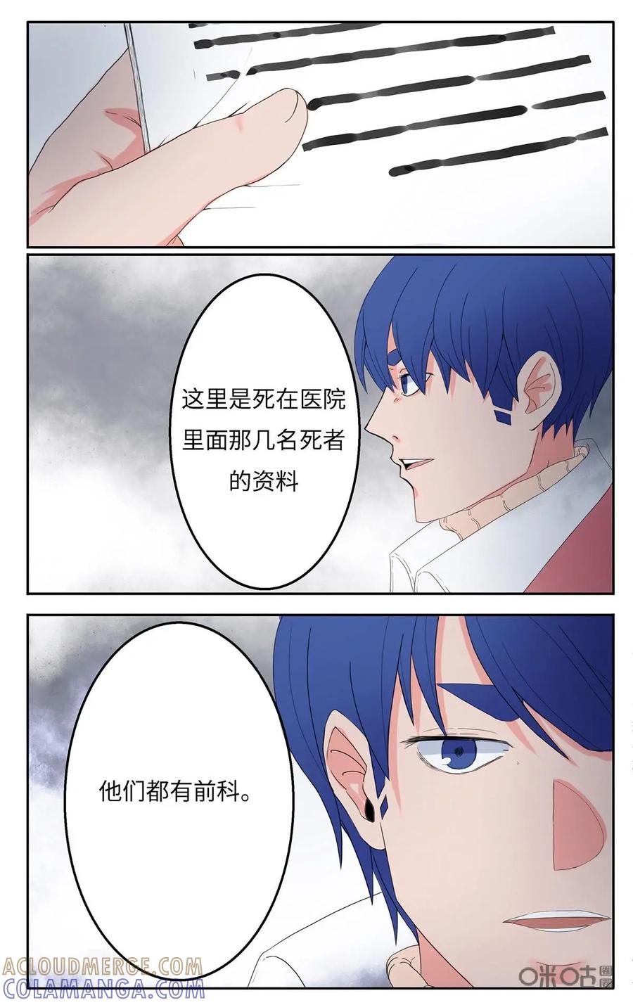 《侦探漫画家》第26话 第11页