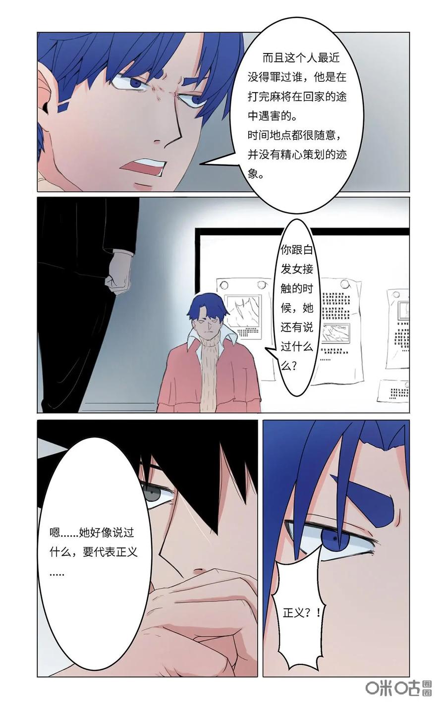 《侦探漫画家》第26话 第8页